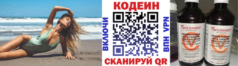 Codein напиток Lean (лин)  Нефтекамск 